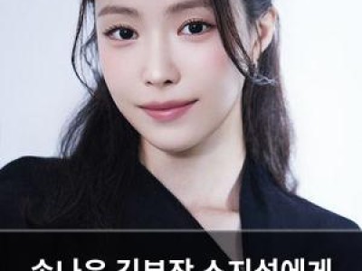 손나은 김부장 소지섭에게 받은 금 선물 고이 간직해 썸네일