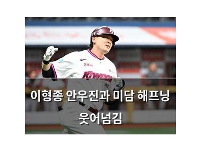 이형종 안우진과 미담 해프닝 웃어넘김