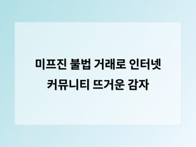 미프진 불법 거래가 심각해지며 정부 단속도 부족한 현실
