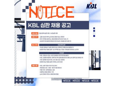 KBL 프로농구 심판 공개 모집 시작