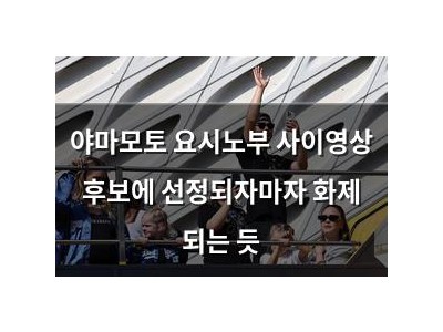 야마모토 요시노부 사이영상 후보에 선정되자마자 화제 되는 듯