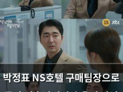 박정표 NS호텔 구매팀장으로 등장 미혼남녀의 효율적 만남 완성도 UP 썸네일