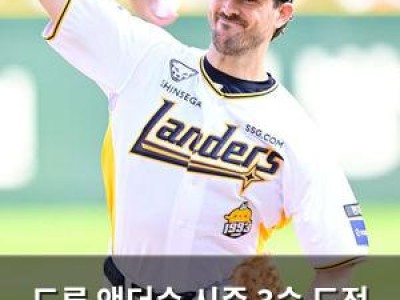 드류 앤더슨 시즌 3승 도전 SSG 팬들 기대감 높아