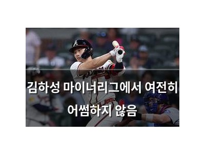 김하성 마이너리그에서 여전히 어썸하지 않음 썸네일