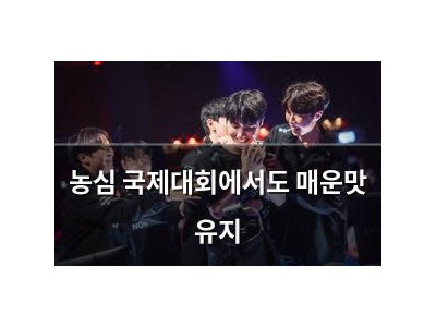 농심 국제대회에서도 매운맛 유지 썸네일