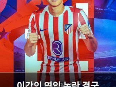 이강인 영입 논란 결국 유니폼 바꿀 가능성 낮아 썸네일