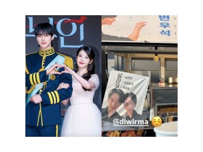 아이유가 변우석에게 간식차 선물해 화제 썸네일